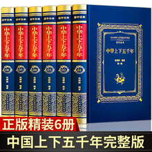 中华上下五千年全6册布面精装中国历史书上下五千年青少年版书籍