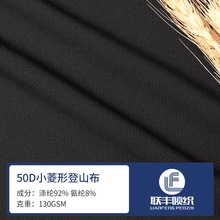 50D小菱形登山布提花登山尼  P92% SP8%四面弹运动裤防晒帽户外布