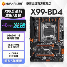 华南金牌X99-BD3/BD4主板cpu套装全新2011-3针台式电脑 E5 2678V3