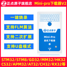 正点原子Mini-Pro脱机下载器V2 STM32 STM8 MM32离线烧录编程烧写