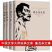 朝花夕拾初一必读书籍 鲁迅全套书籍 名著作品集 课外书 图书批发