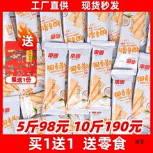 南椰香薄饼500g散装海南产椰奶酥卷脆饼干椰子蛋卷代餐零食品