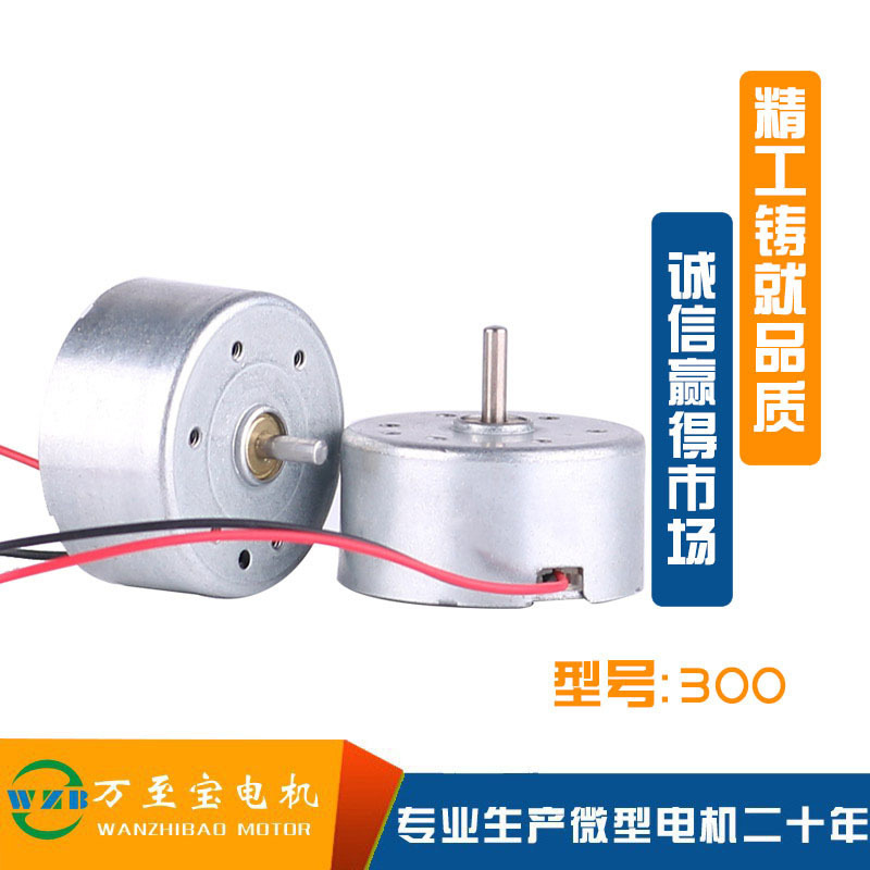 万至宝300微型电机USB小风扇马达科教实验玩具振动电机