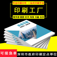 源头工厂印刷宣传册书本杂志说明书图书彩印教材儿童书籍画册印刷