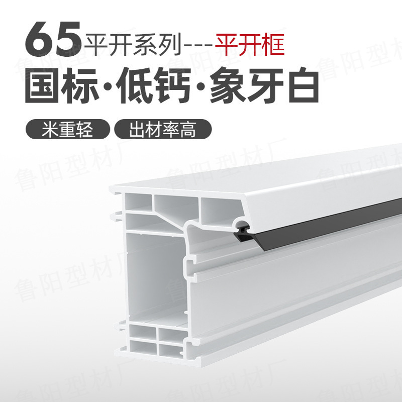 65 B 平开系列pvc塑钢门窗型材PVC挤出型材塑料型材密封隔热异型