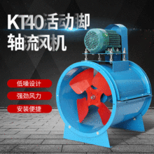 KT40-5#电机外置固定式活动脚轴流通风机 耐高温喷漆房专用风机