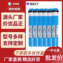 膜片自产家用净水器2012-200G售水机通用纳滤膜大通量纯水机滤芯