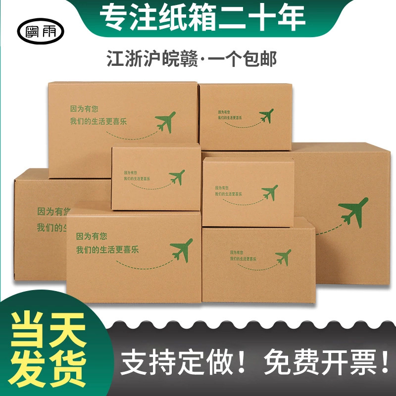 快递纸箱定制 邮政电商纸箱现货包装发货纸盒打包6-12号纸箱批发