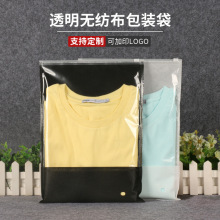 无纺布袋加厚包装袋子拉链袋透明塑料服装店自封袋收纳可印刷logo