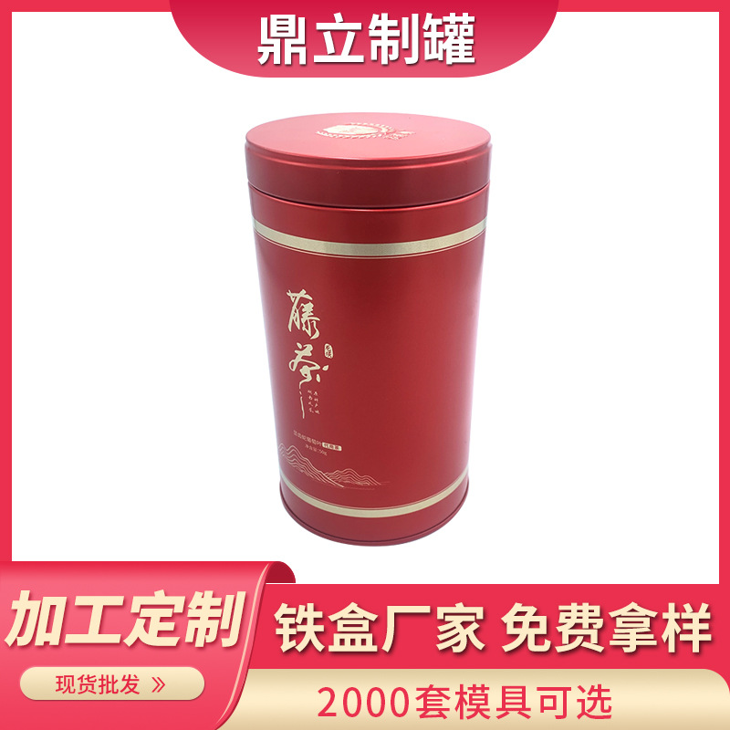 铁罐工厂定 制藤茶茶叶密封包装铁罐 批发圆形茶叶包装铁罐