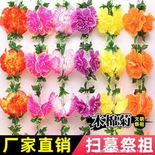 清明节仿真菊花扫墓祭祀祭奠用品上坟墓碑挂花假花藤条塑料拉花束