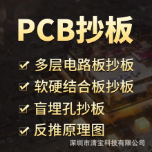 PCB抄板BOM表原理图多层线路电路板打板制作STM贴片焊接芯片解密