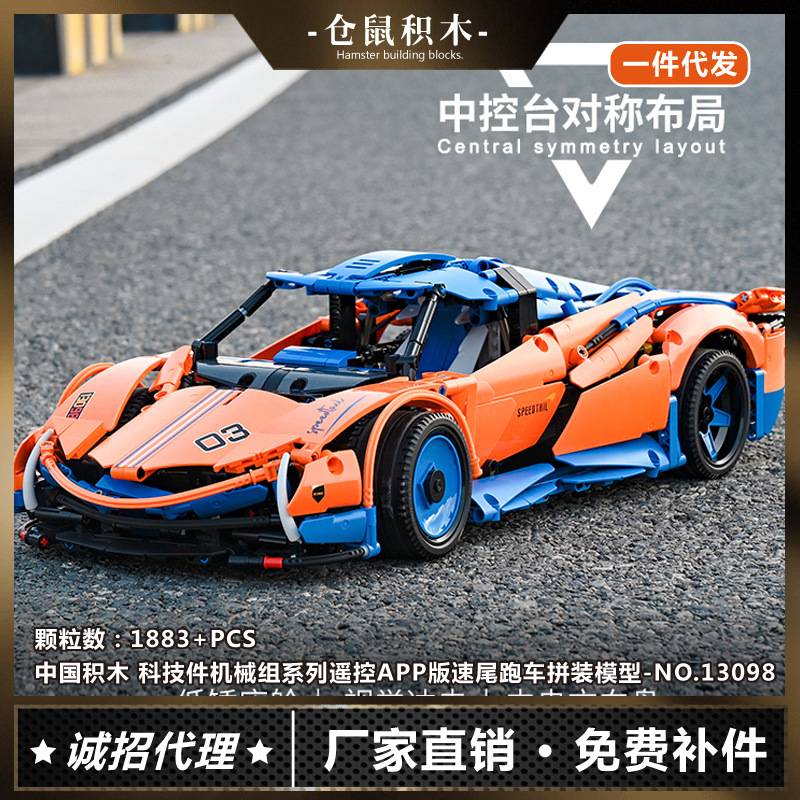 跨境批发兼容乐高机械组速尾跑车模型遥控汽车拼装积木车玩具外销