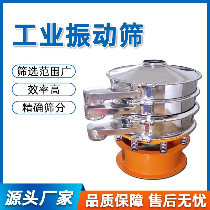旋振筛工业振动筛震动筛小型电动筛子机圆形三次元超声波筛粉机