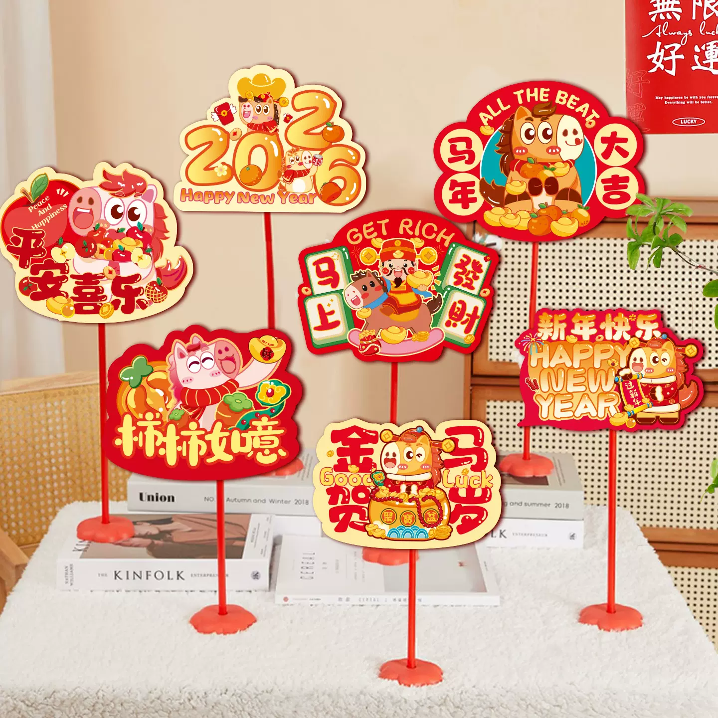 2026元旦新年场景装饰手举牌桌牌幼儿园马年教室气氛摆件班级布置