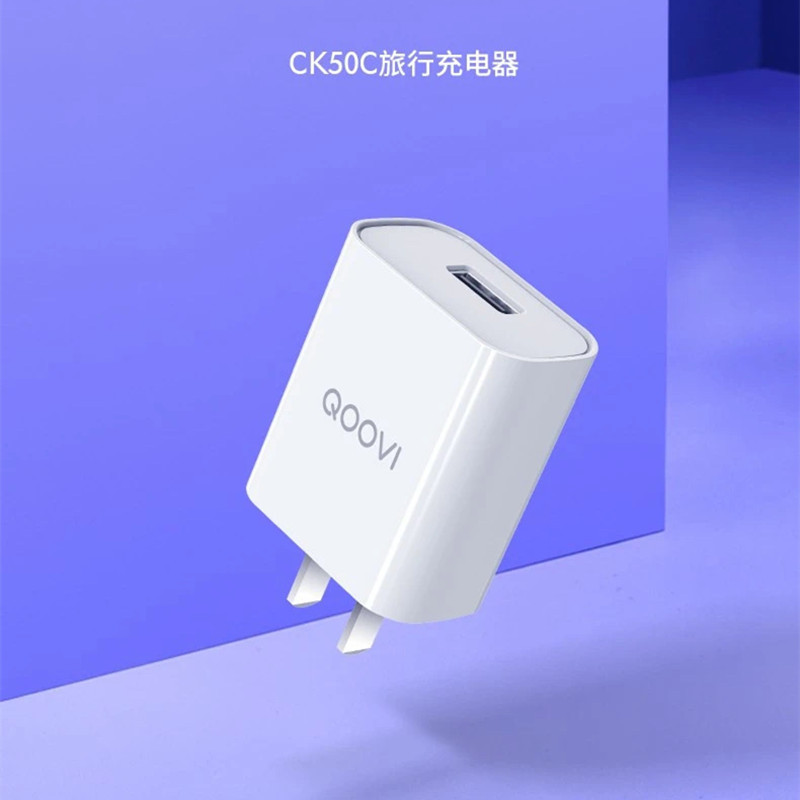 qoovi单usb小巧2a智能快速充电器适用安卓苹果typec套装3c认证