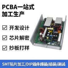 生产PCBA线路板pcba抄板打样贴片加工焊接方案开发设计芯片解密