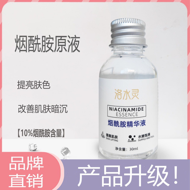 10%高浓度烟酰胺原液精华液提亮肤色焕白嫩肤抗皱紧致护肤保湿