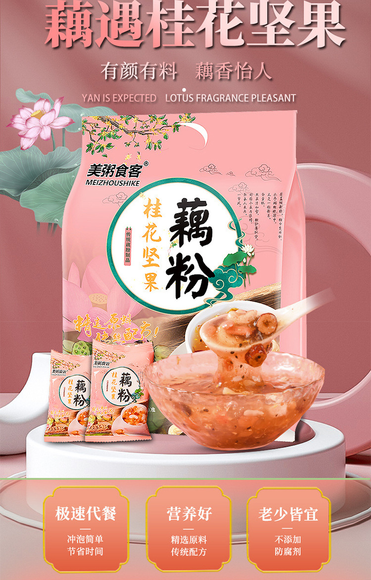 美粥食客藕粉红枣莲子藕粉羹 红枣莲子藕粉500g速溶颗粒网红零食