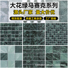 大花绿陶瓷马赛克石材游泳池瓷砖酒店水池泳池别墅景观池鱼池专用