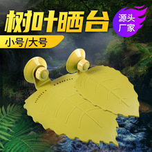 乌龟晒台爬台晒龟台乌龟晒背台浮台浮岛吸盘式塑料亚克力树叶爬坡