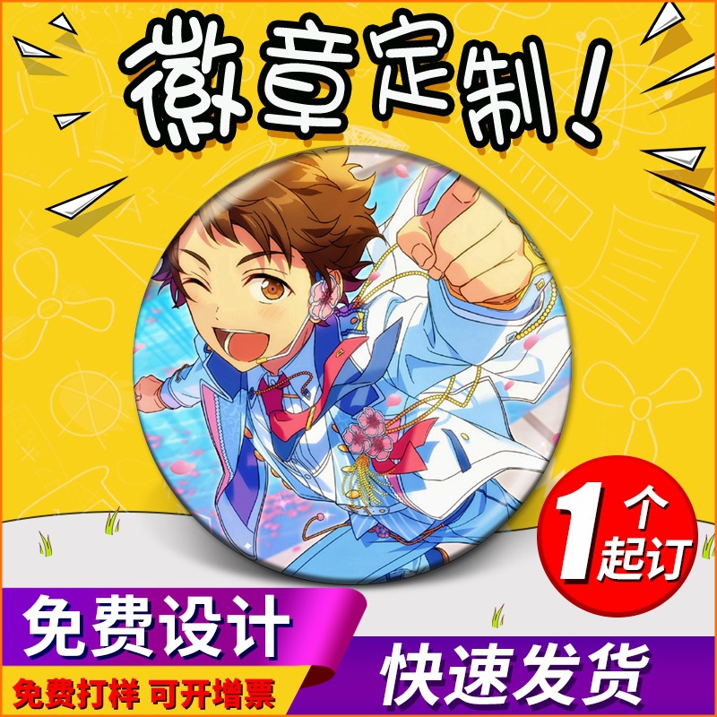 实力工厂偶像梦幻祭马口铁徽章圆形动漫游戏周边徽章胸针宣传礼品