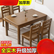 uh全实木餐桌椅组合现代简约小户型家用长方形西餐桌2人4人吃饭桌