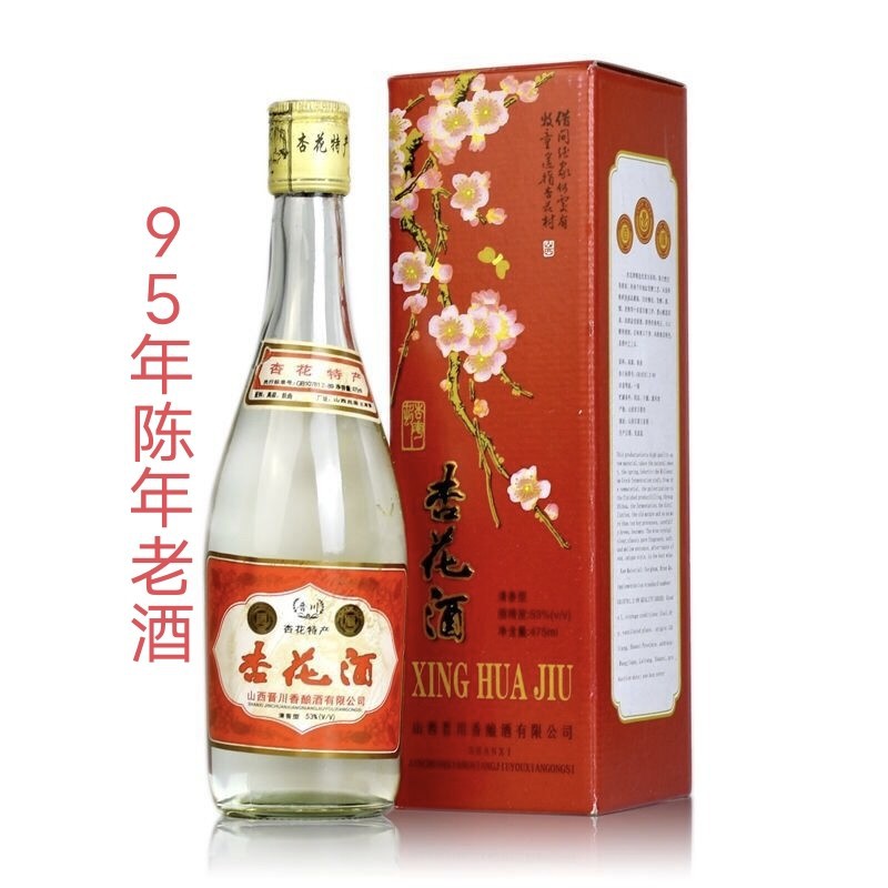 【老酒批发】95年杏花村53度清香型白酒整箱6瓶