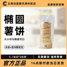 蓝顿旭美薯饼麦当唠冷冻椭圆薯饼冷冻薯条早餐薯饼20片/袋1.1KG