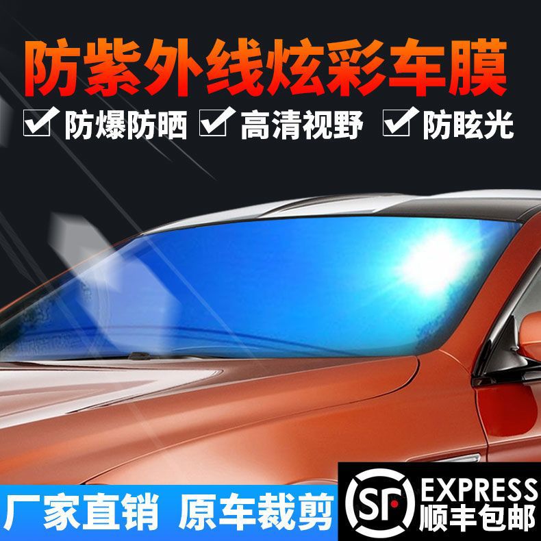 紫光炫彩变色膜汽车太阳膜前档侧后挡玻璃防爆膜防晒防隐私高隔热