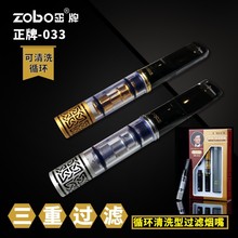 Zobo正牌烟嘴循环型过滤可清洗 ZB-033双重香菸过虑器 男士戒烟具