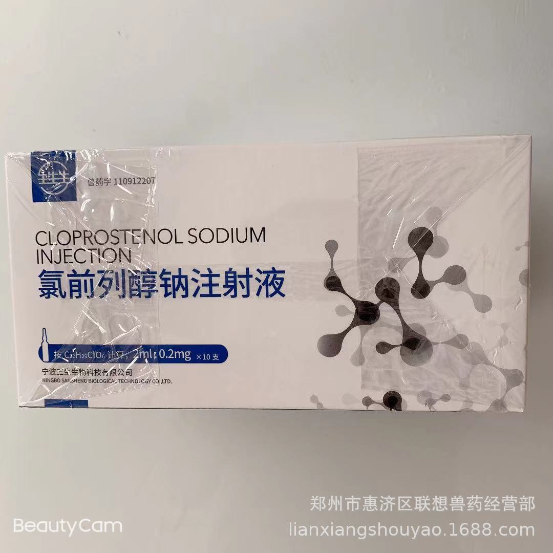 氯前列醇钠 注射液  2ml/瓶*10瓶/盒 *100盒/箱 氯前列醇钠