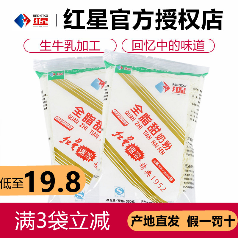 红星全脂甜奶粉成年小包装女士袋装营养甜奶粉早餐青少年男老牌子