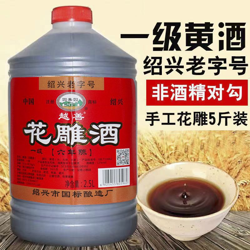 料酒一级黄酒绍兴桶装六年陈酿5斤老酒做菜调料酒用自饮花雕酒