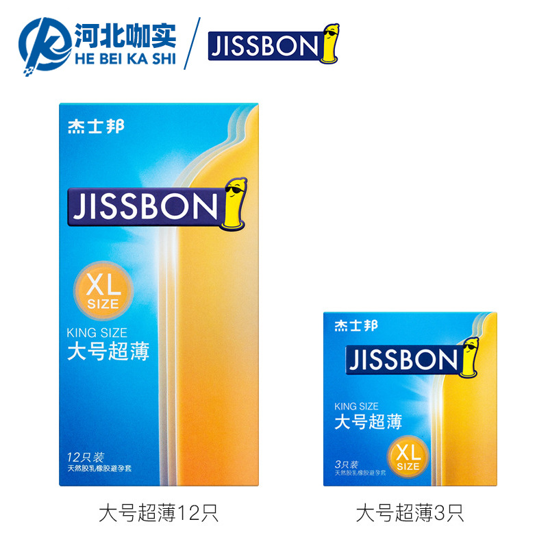 杰士邦大号超薄3只装大号套xl超薄加大安全套保险套情趣用品代发