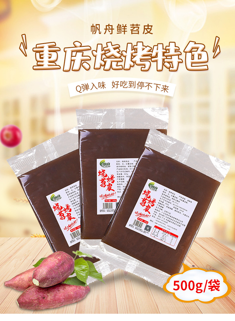 帆舟苕皮500g袋装整箱批发四川重庆特产烧烤夜市苕皮豆干摆摊食材
