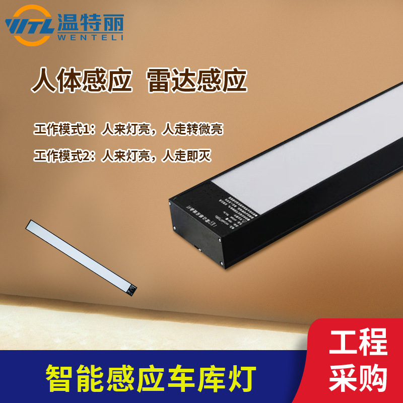 led车库感应灯地下停车场车库灯红外人体感应车库灯雷达感应灯具