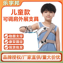 儿童肩外展固定支具肩关节康复理疗器肩部固定器透气支撑度强