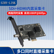2路SDI+HDMI视频采集卡PCIE X1转两口SDI+HDMI采集器直播录制盒
