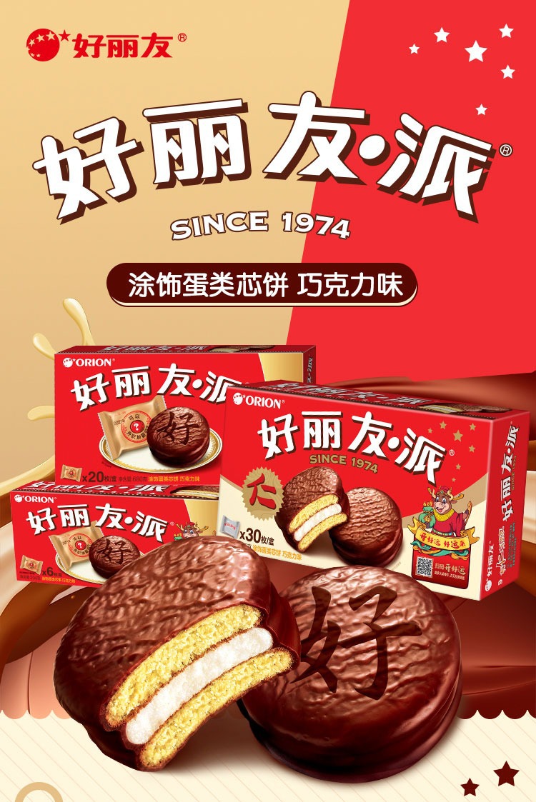 好丽友巧克力派6枚装 夜宵充饥饼干零食早餐面包糕点休闲整盒204g