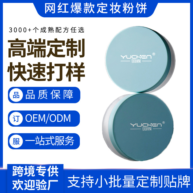 定制贴牌OEM代加工低价散装矿物粉大容量控油专业彩妆定妆散粉