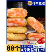 虾饼海苔虾仁饼空气炸锅早餐半成品食材速冻美食儿童果蔬鲜虾饼虾