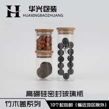 密封瓶密封罐展示透明厨房储物玻璃瓶子文玩佛珠手串收纳展示瓶子