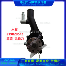 水泵2190286潍柴 锐动力 WP2.3 柴油发动机 原厂正品