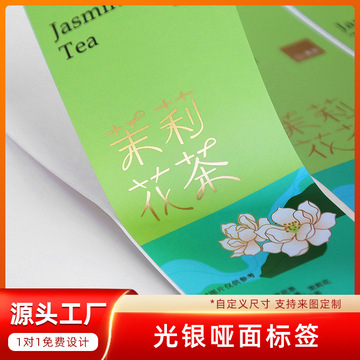亮银pvc哑光贴纸茶叶标签金属感烫金防水加粘不干胶光银膜卷装