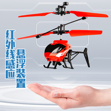 包邮遥控感应玩具飞机二通感应直升机发光感应飞行球小飞仙飞行器