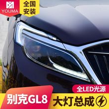 专用于别克新GL8大灯总成17-19款改装高配LED大灯流光转向日行灯