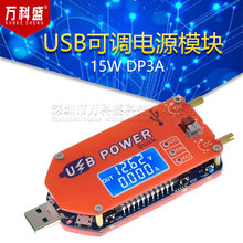 USB可调电源模块移动升压线柴火炉风扇调速鼓风机液晶显15W DP3A