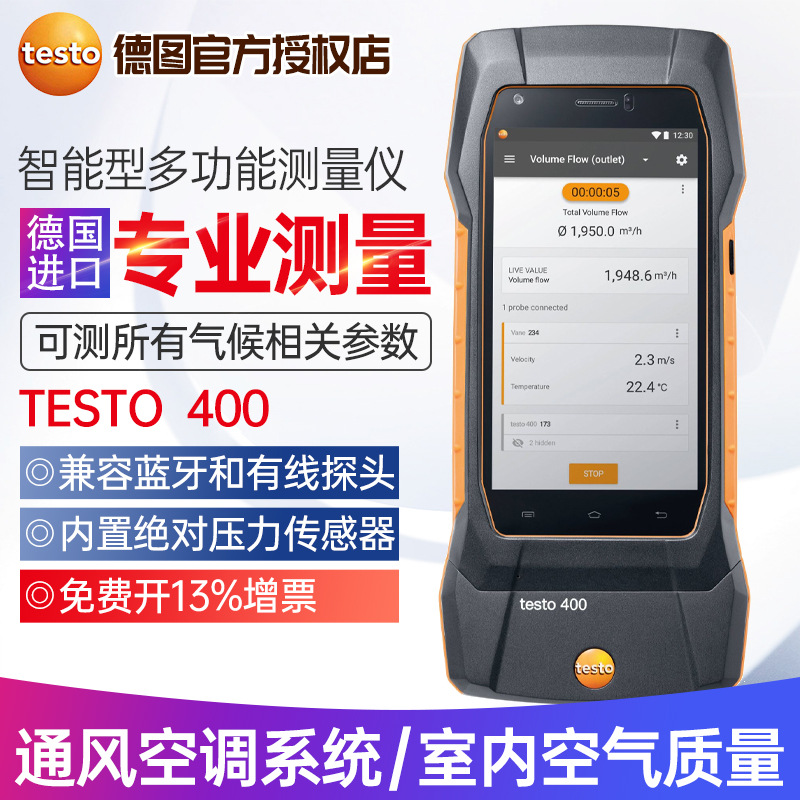 德图testo400多功能测量仪 空调通风hvac套装智能型工业高精度