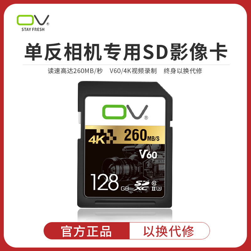 ov品牌sd卡128g高速单反相机内存卡v60大容量存储卡适用佳能尼康